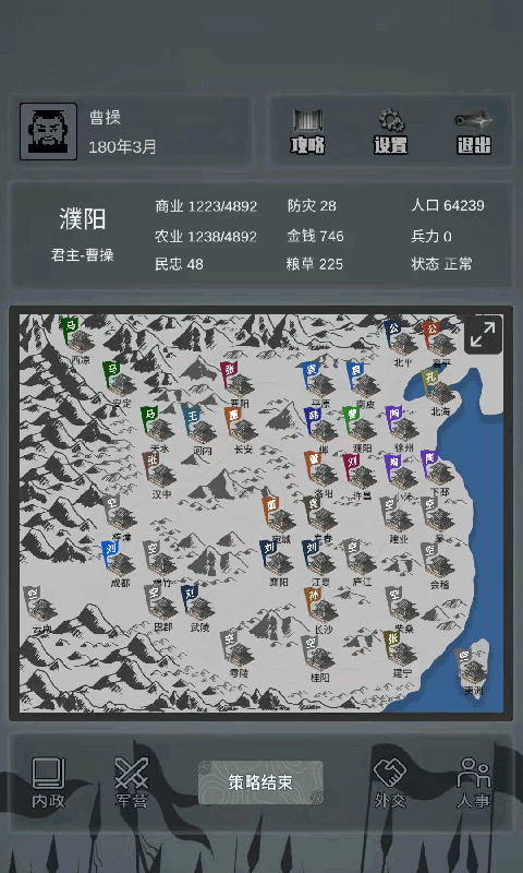三国之十八路诸侯软件封面