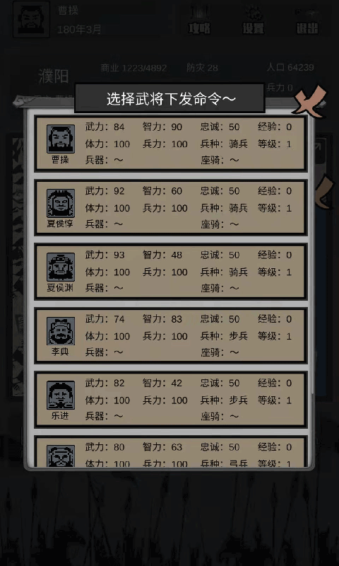 三国之十八路诸侯软件封面