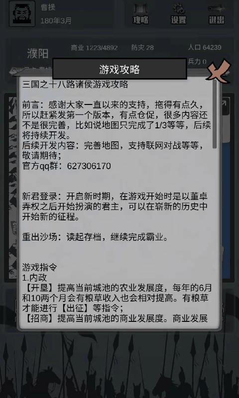 三国之十八路诸侯软件封面