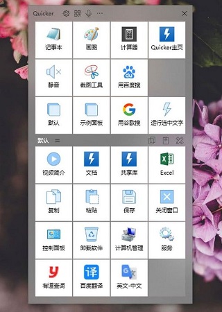 Quicker手机版