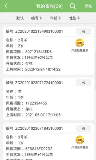 牧春app软件封面