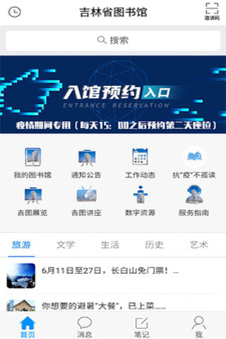 吉林省图书馆app软件封面