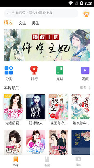 芒果免费小说app软件封面