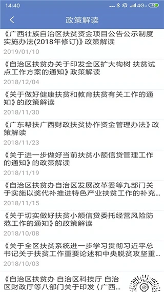 广西扶贫官方正版软件封面