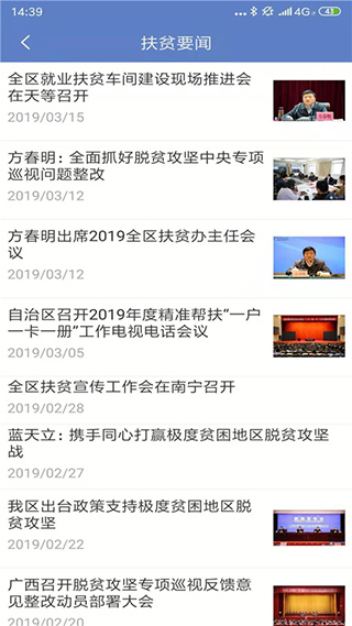广西扶贫app本软件封面