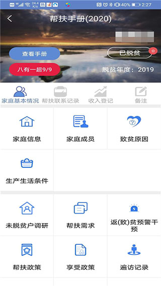 广西扶贫app本软件封面