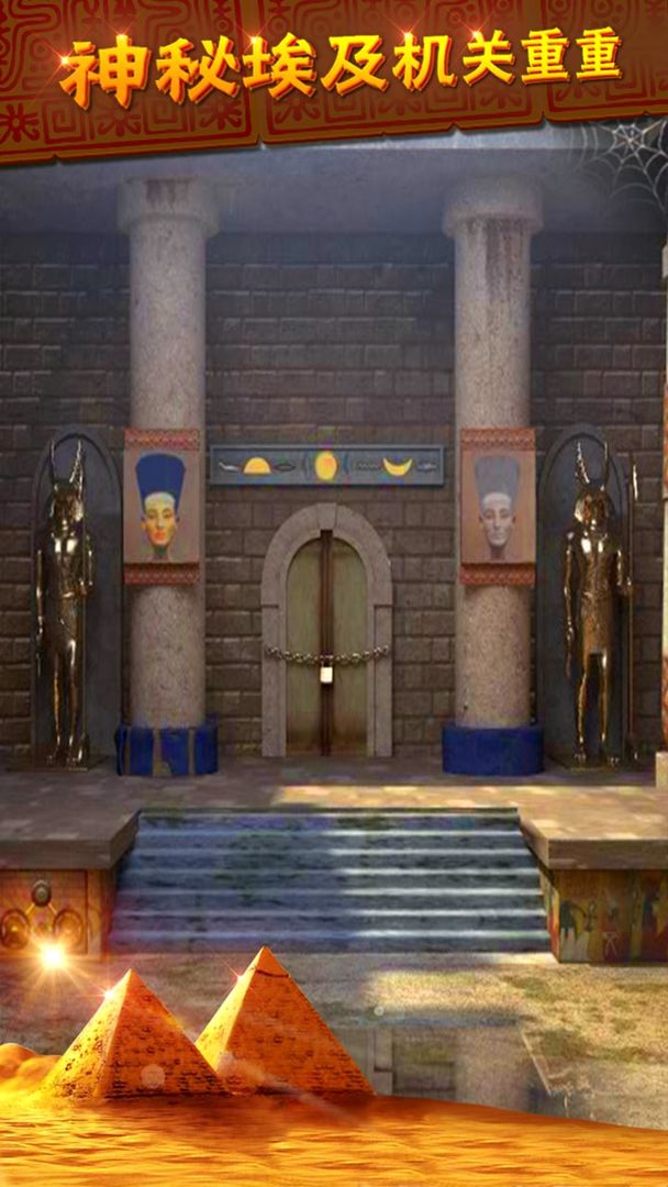 密室逃脱11逃出神秘金字塔软件封面
