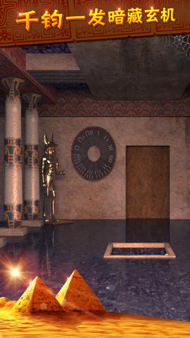 密室逃脱11逃出神秘金字塔软件封面