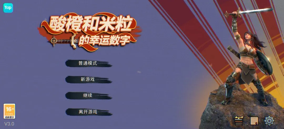 酸橙和米粒的幸运数字软件封面