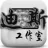 迪斯麦词音效软件