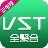 VST直播pc版