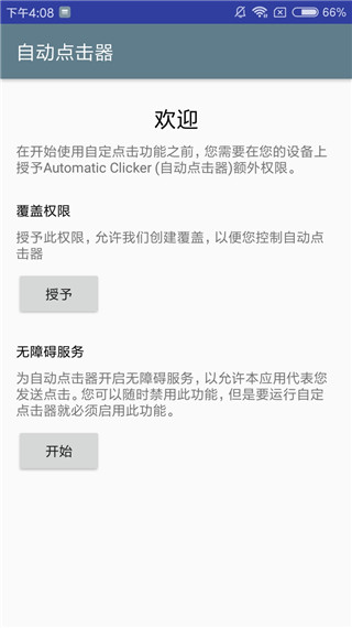 自动点击器纯净版软件封面