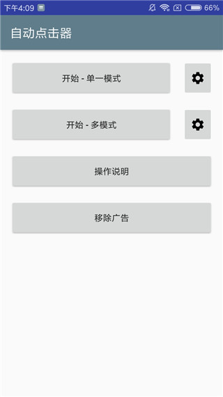 自动点击器纯净版软件封面