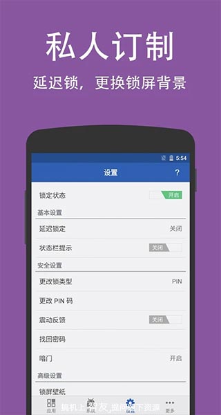 智能应用锁软件封面