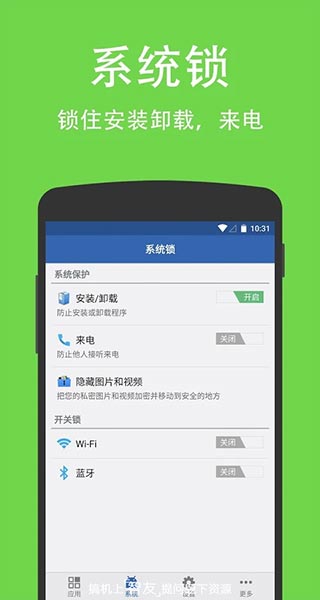 智能应用锁软件封面
