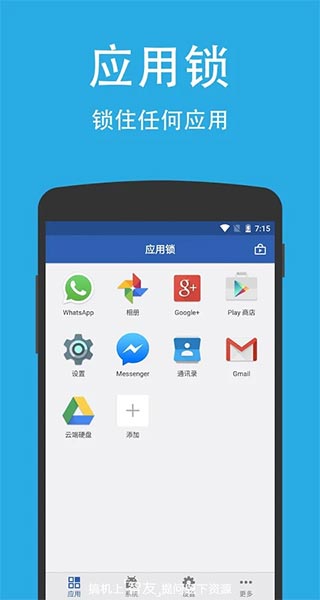 智能应用锁软件封面