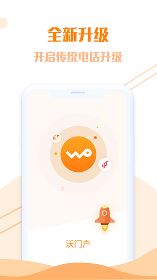 沃门户浏览器app软件封面