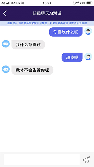 恋爱聊天话术软件app第3张手机截图