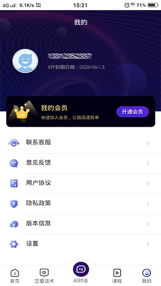恋爱聊天话术软件app第4张手机截图