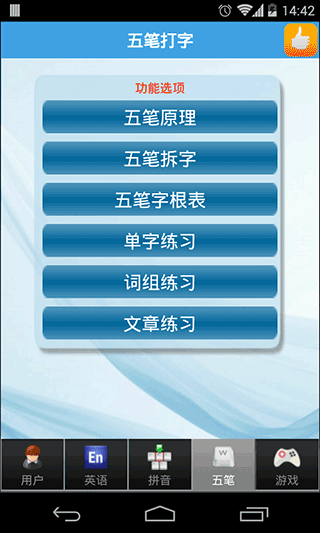 疯狂打字通app软件封面