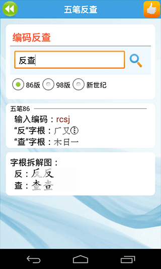 疯狂打字通app软件封面