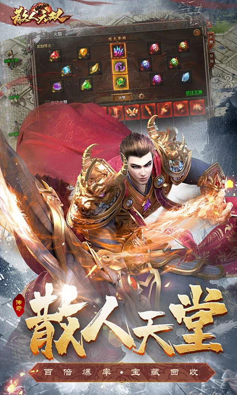 散人无双软件封面