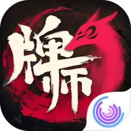 牌师