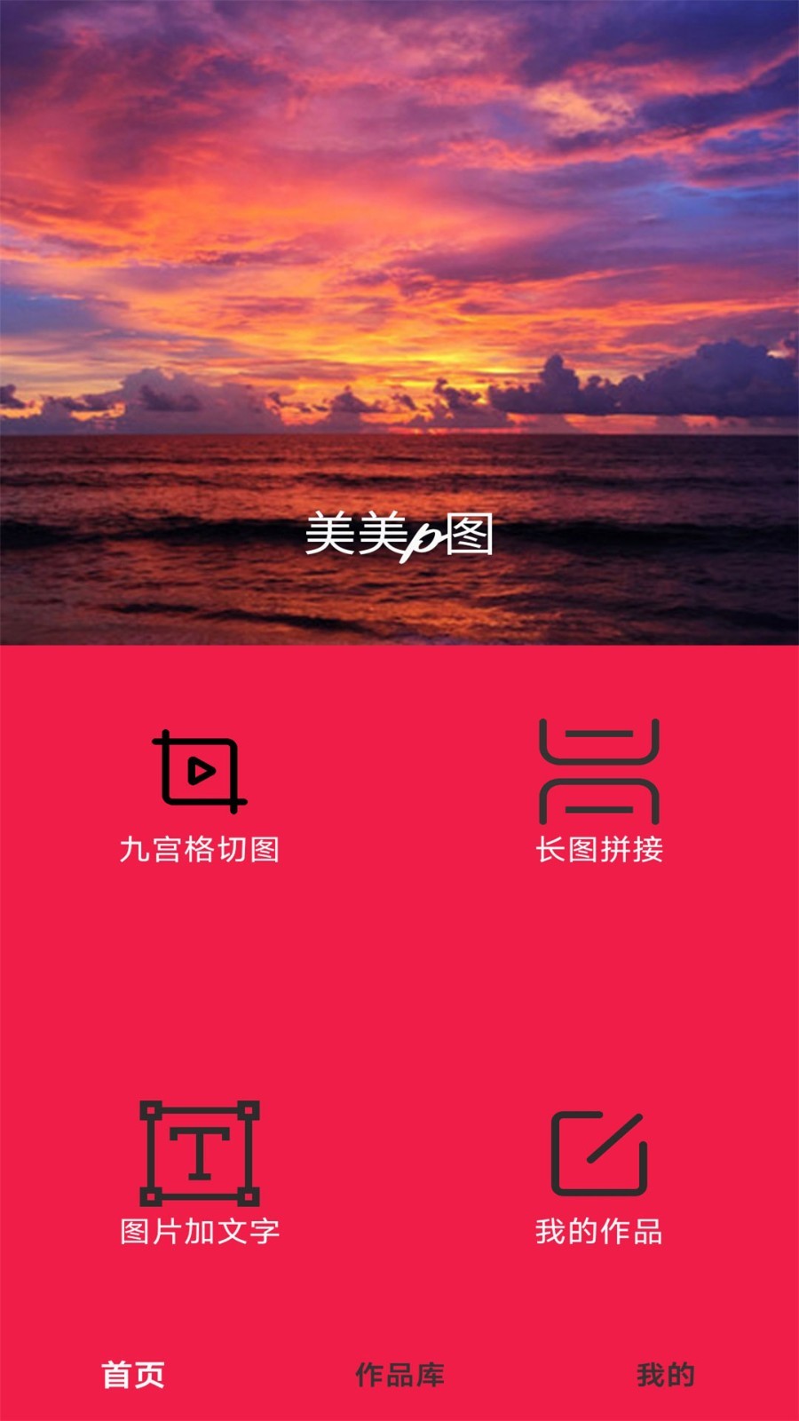 美美p图软件封面