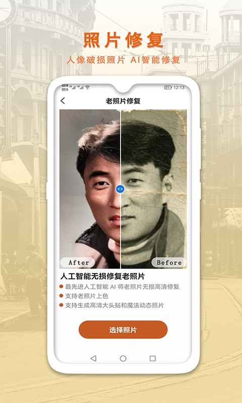 AI智能修复老照片软件封面
