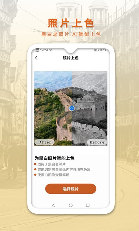 AI智能修复老照片软件封面