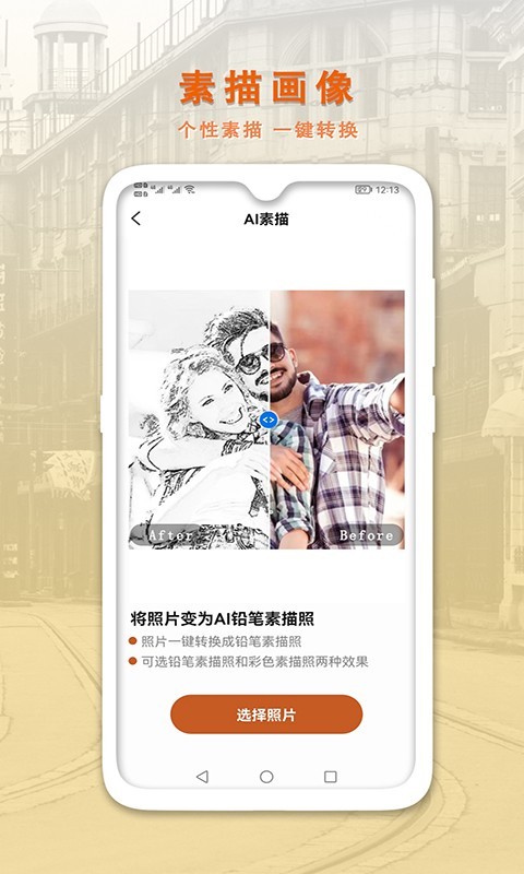 AI智能修复老照片软件封面