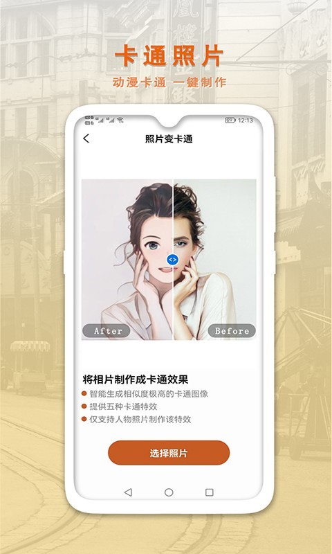 AI智能修复老照片软件封面