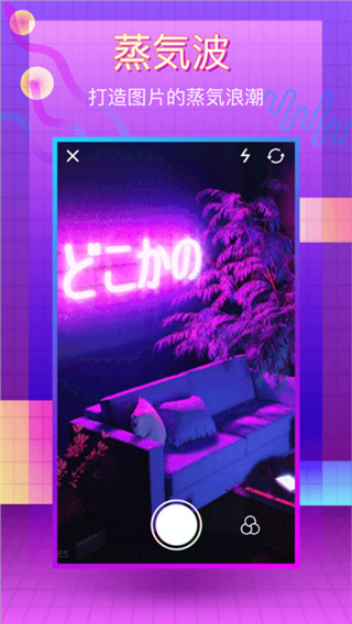 蒸汽波相机软件封面