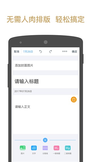 易排版app功能展示