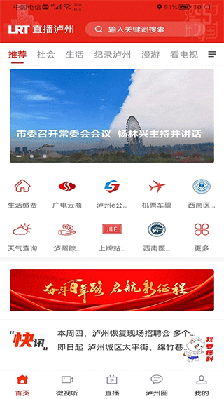直播泸州软件封面