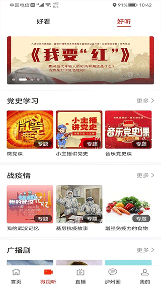 直播泸州软件封面
