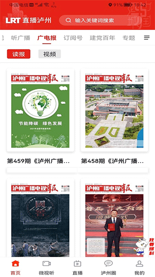 直播泸州软件封面