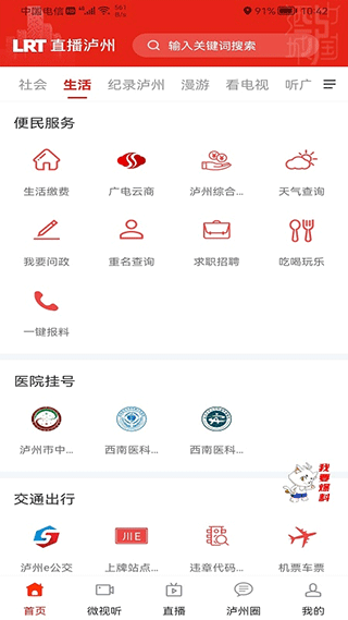 直播泸州软件封面