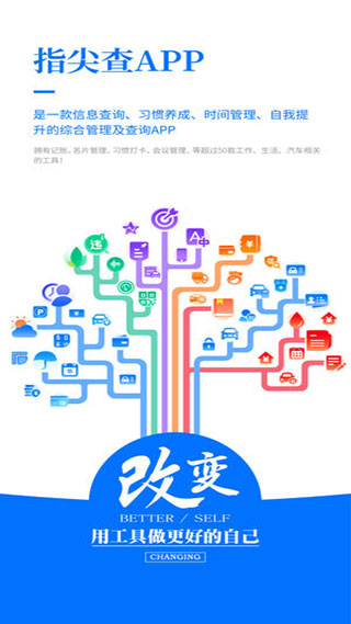指尖查软件封面