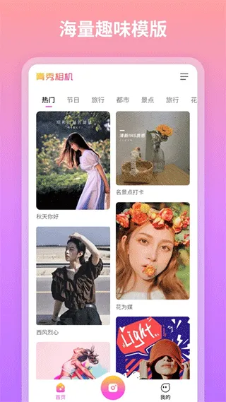 青秀相机app软件封面