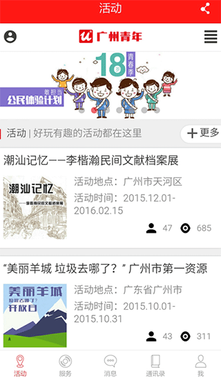 智慧团建软件封面