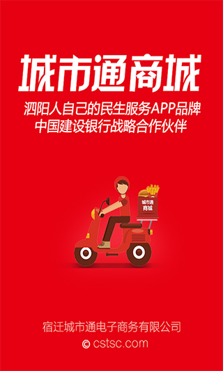 城市通商城app软件封面