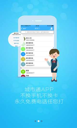 城市通商城app软件封面