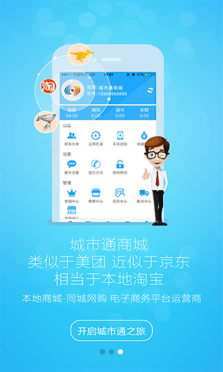 城市通商城app软件封面