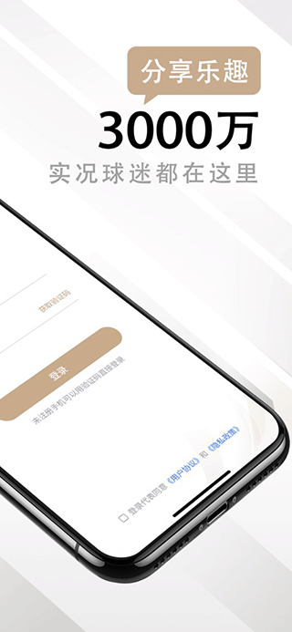 易球成名Club app软件封面