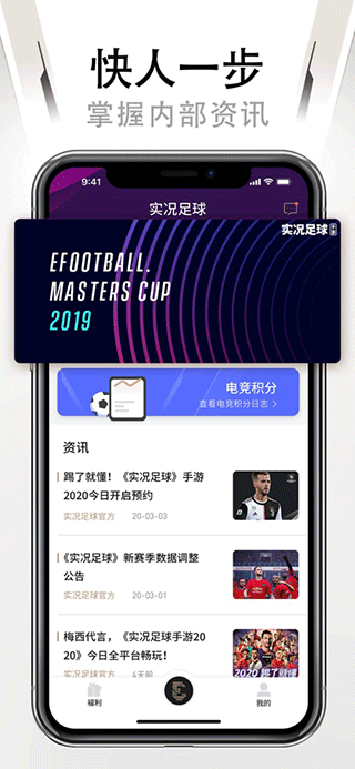 易球成名Club app软件封面