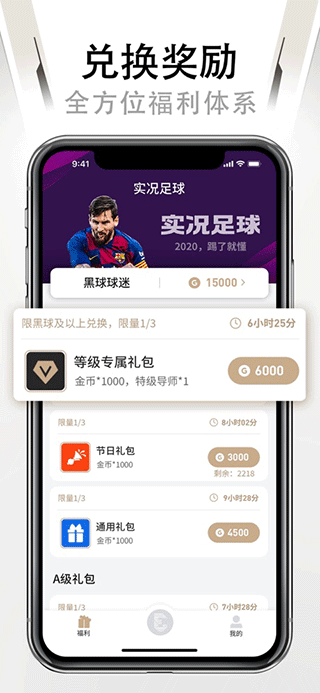 易球成名Club app软件封面