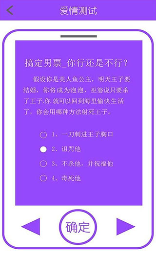 姓名星座缘分配对app软件封面