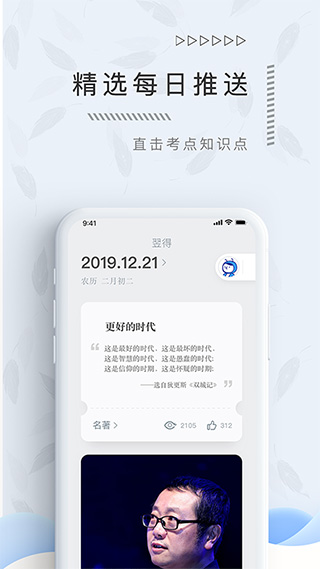 翌得app软件封面