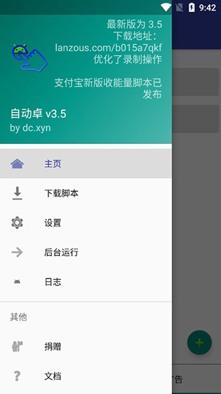自动卓app软件封面